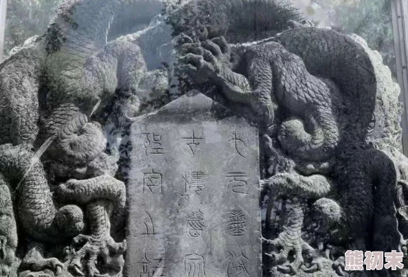 紫蛛儿的墓碑：揭开神秘传说背后的故事，探寻古老文化与现代信仰的交汇点