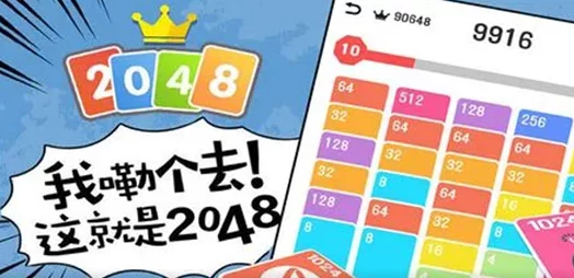 新2048游戏玩法详解：123456策略助你快速通关，掌握2048技巧和攻略大全