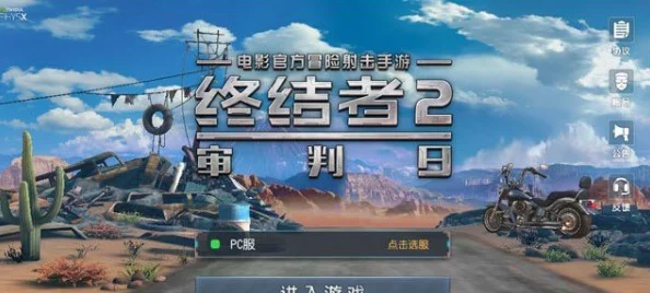 终结者2审判日：深度解析竞技场系统玩法介绍与攻略技巧