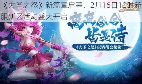 《大圣之怒》2月15日10时新服新区震撼开启，海量活动福利等你来领！