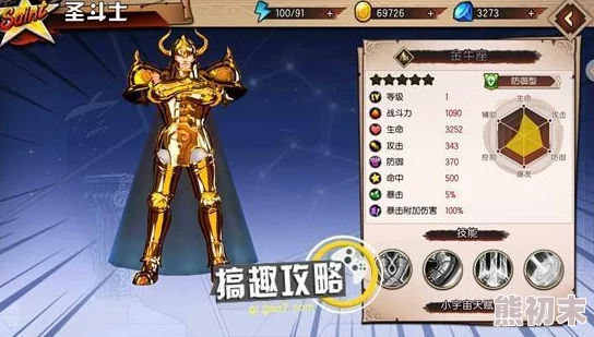 圣斗士星矢3D手游深度解析：金牛座角色玩法攻略与战斗技巧详解