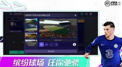 FIFA足球世界不删档测试活动盛大开启，抢先体验正版足球游戏魅力！