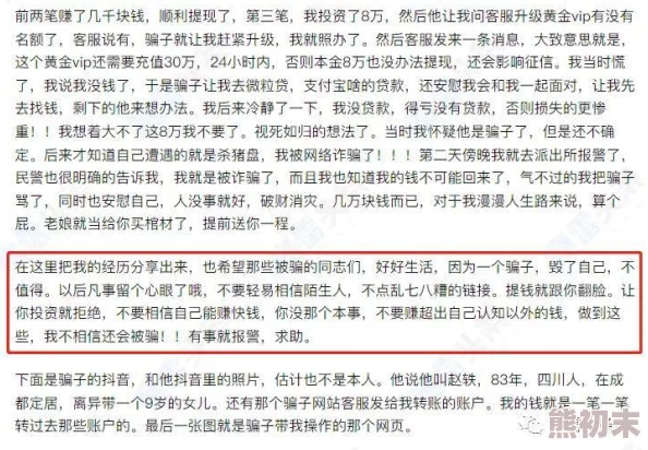 传媒app做任务诈骗套路：用户频遭虚假任务诱骗，损失惨重引发广泛关注与警惕