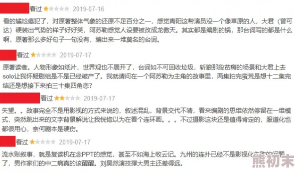 乱h好大噗嗤噗嗤烂了，网友们纷纷表示这部作品的剧情设定实在太离谱，让人难以接受，期待更好的改编