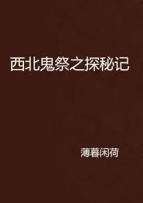 探索禁忌与欲望的边界：超级乱淫长篇小说网带你进入前所未有的情感迷宫