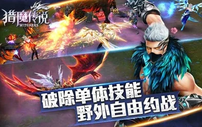 《猎魔传说》2月6日8时新服新区盛大开启，多重福利活动等你来参与！