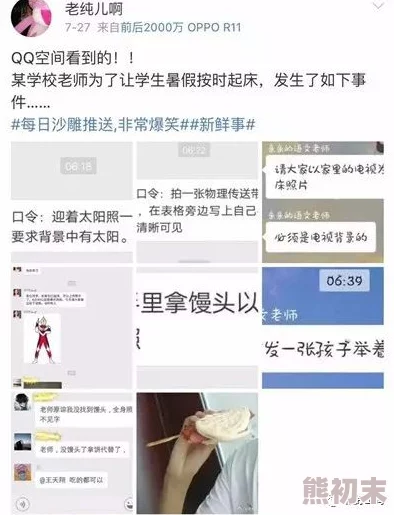 把老师操了：近日，一段关于师生关系的争议视频在网络上引发热议，社会各界对此反应不一