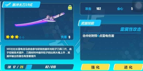 崩坏3五星武器疾风太刀全面解析：详细技能属性介绍与战斗应用