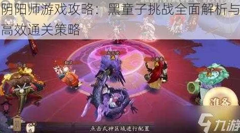 阴阳师手游深度解析：黑童子实战中大招触发条件与效果全面分析