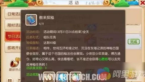 梦幻西游手游全新活动揭秘：傲来探秘玩法深度解析与攻略指南