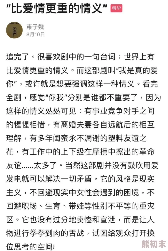 岳爱和我的性经历网友认为这篇文章真实而坦诚，展现了个人成长与情感探索的过程，引发了广泛讨论与共鸣