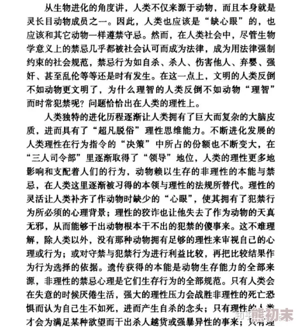 人与禽性伦关系，探讨人类与动物之间的伦理界限，引发深思与讨论