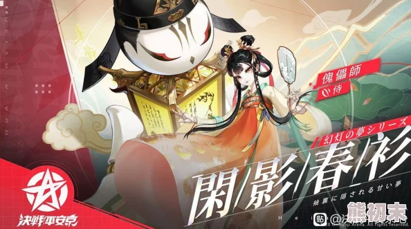 阴阳师傀儡师全新皮肤闲影春衫：优雅神秘，尽显春日风情