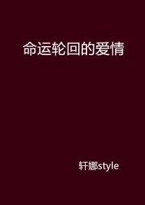 在纷乱的命运交织中，探索爱与背叛的边界：子女之间的复杂情感与伦理纠葛