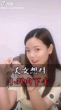 免费看女人下面喷水视频，内容真是让人惊艳，没想到会有这么真实的表现！