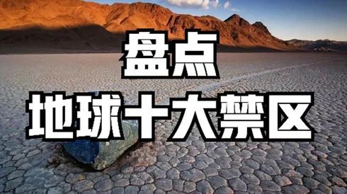 亚洲无人禁区：探寻神秘的无人区域与人类活动的边界及其生态环境变化研究