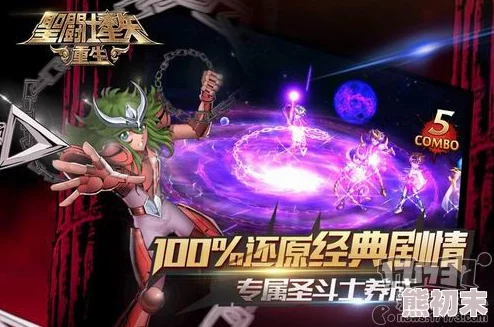 精彩的圣斗士星矢重生2：iOS与安卓是否完美互通？不同系统能否畅快共玩？