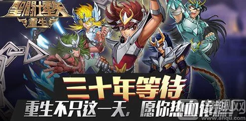 精彩的圣斗士星矢重生2：iOS与安卓是否完美互通？不同系统能否畅快共玩？