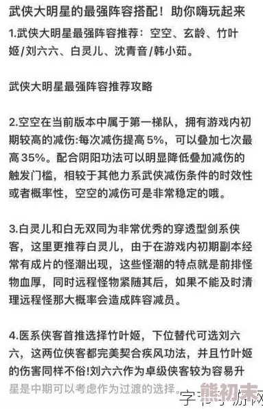 超全武侠大明星功法搭配指南：精妙解析各类功法如何巧妙搭配