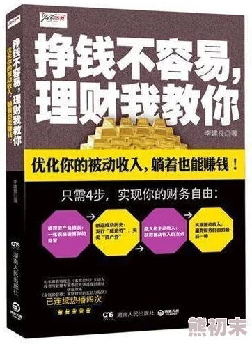 全面解析逆袭养成记高效赚钱攻略：如何迅速累积财富的秘诀