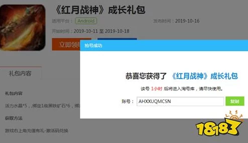 超全福利！红月战神全部精选礼包码——九个珍贵兑换码限时免费领取