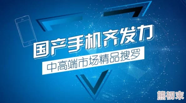 国产自产在线，支持国货，期待更多优质产品涌现，让我们一起为国产加油！