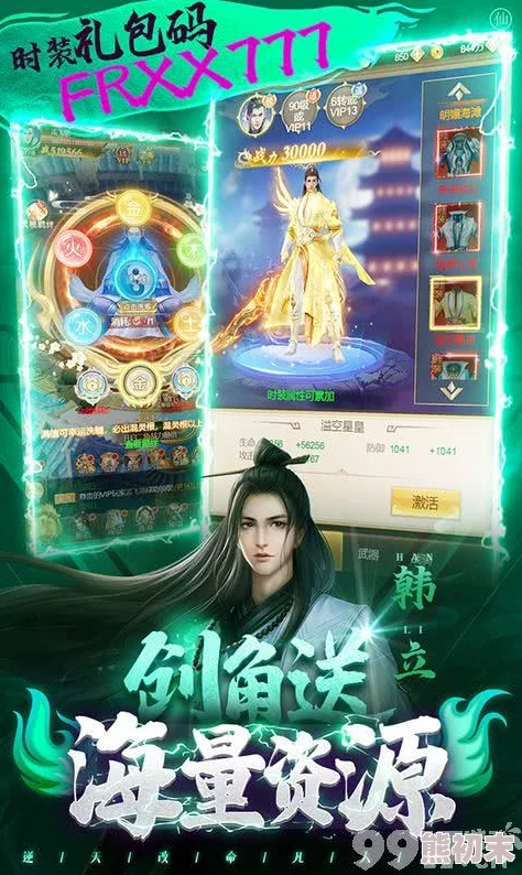 惊爆！我欲修仙神魔外传永久有效兑换码，尊享8个最新炫酷礼包码分享