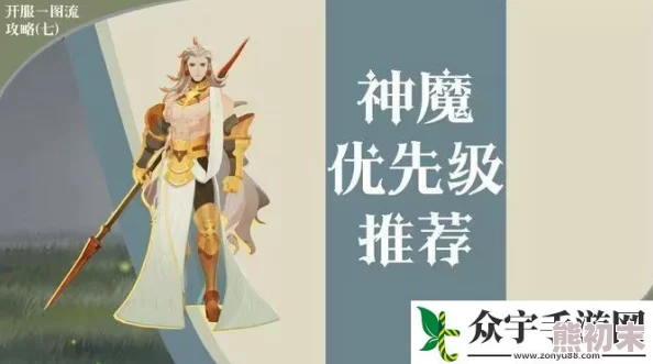 剑与远征启程：精选推荐首个神魔角色，哪个更具魅力？