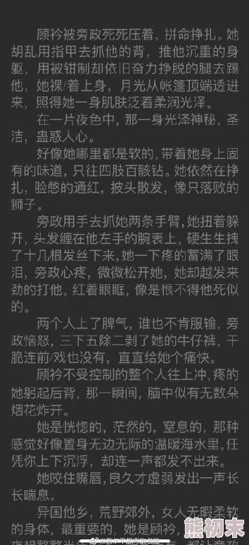 女攻男受全肉h近日引发热议网友纷纷讨论作品中的情感描写与角色设定是否真实反映了当代恋爱观念