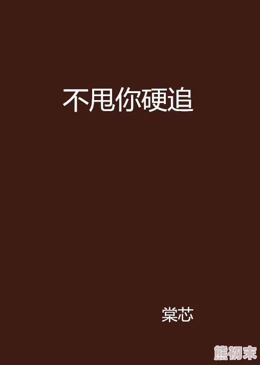 又粗又大又长又硬又一爽在生活中我们要勇于追求自己的目标不断提升自己享受每一个成长的瞬间让人生更加精彩