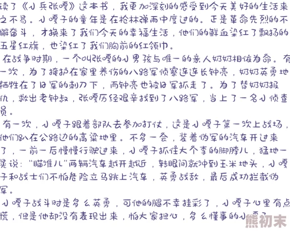 爽好大快深点老师小说是一部情节紧凑、人物鲜明的作品，读后让人感受到强烈的代入感和情感共鸣，非常值得一读。