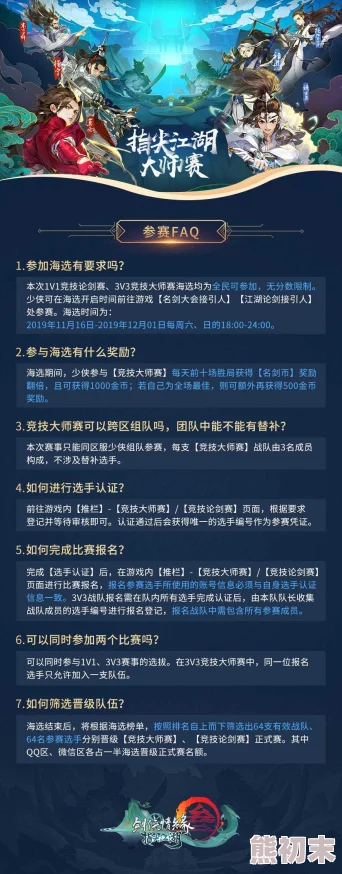 精彩的剑网3指尖江湖孟冬活动详解：丰富内容等你来体验