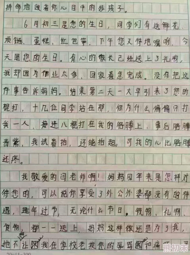 把腿开大点惩罚鞭打这篇文章探讨了惩罚与教育之间的界限，引发了网友们对体罚和心理健康的热烈讨论