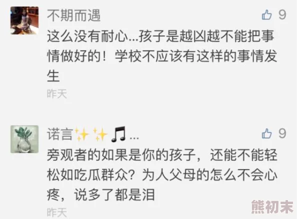 把腿开大点惩罚鞭打这篇文章探讨了惩罚与教育之间的界限，引发了网友们对体罚和心理健康的热烈讨论