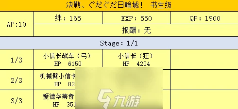 FGO日轮城书生级高效配置攻略：明治维新第三战顶尖配置与丰富掉落详解