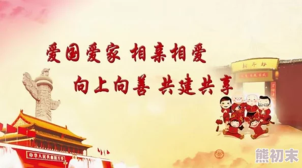 殴美一级毛片积极向上展现了团结与友爱的精神让我们共同努力创造更加和谐美好的未来