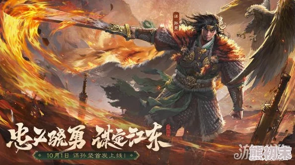 《三国杀OL》新武将谋孙坚热血登场，网友热议不断！限时活动火爆进行中，速来围观