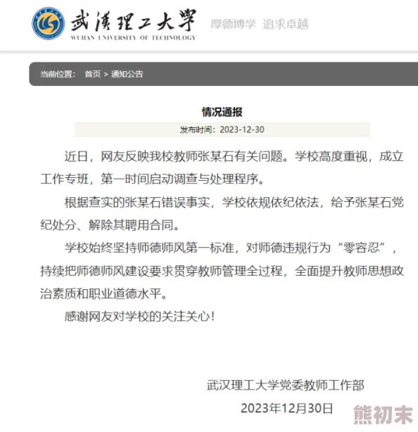 武汉一教授被指偷拍几个G隐私视频最新进展警方已介入调查并对相关证据进行收集处理