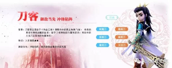 网友热议：热血江湖刀客2转职选择，哪把刀才是最强之刃？