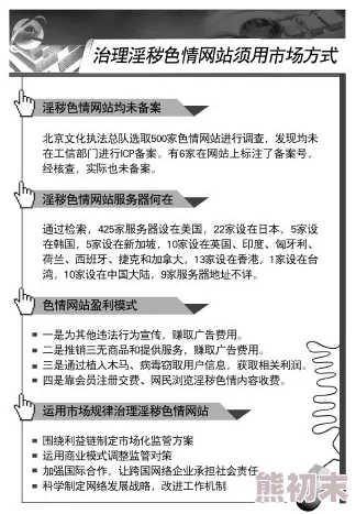 搜索黄色网址成风气网络监管部门加强整治力度