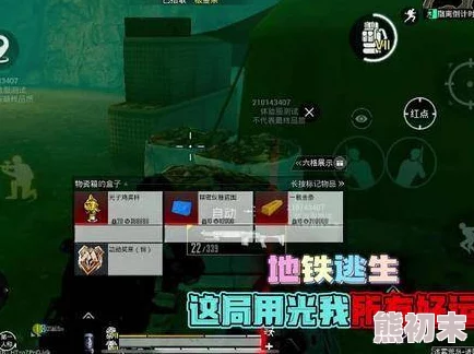 和平精英地铁逃生：狙击黑鹰全攻略，网友热议装甲系统任务高效完成法