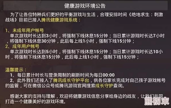 看黄网站在线播放新版防沉迷系统上线，限制未成年人访问时间