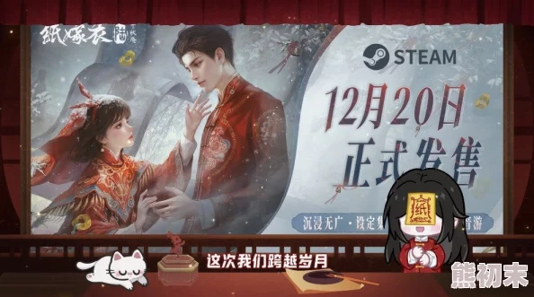 《纸嫁衣6千秋魇》Steam页面正式上线，发售日待定，网友热议期待值爆棚