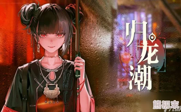 《归龙潮》超人鸡与乐园任务指南：网友热评版，解锁奇幻冒险新篇章