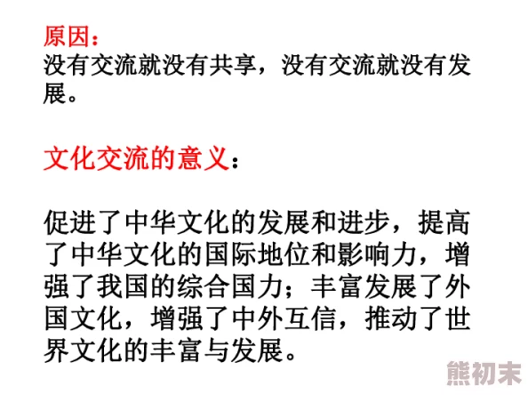 欧美一二三区在线积极推动文化交流与合作促进国际友谊与理解共同创造美好未来让世界更加和谐美丽