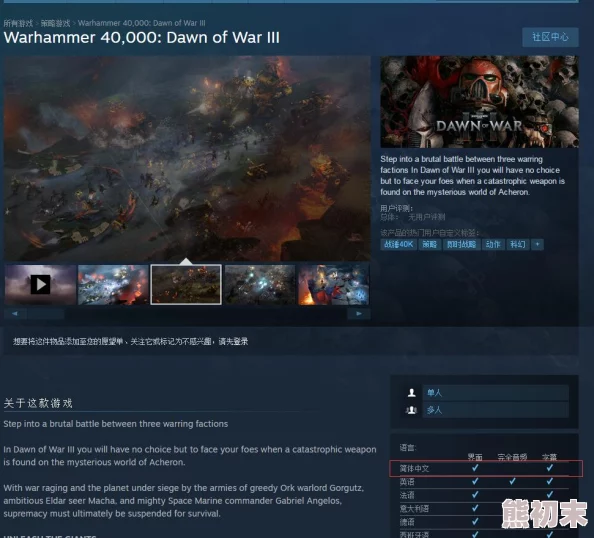 战锤40k系列在Steam平台上的名称及网友好评度解析