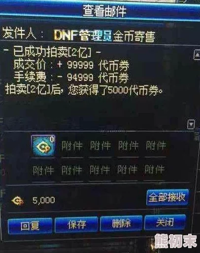 DNF寄售金币攻略：网友热议哪个平台或方式最划算且安全