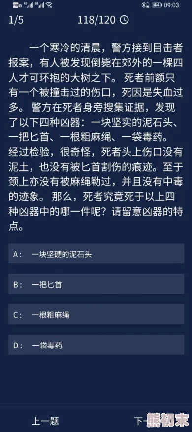 《Crimaster犯罪大师》12月30日每日任务答案揭晓，网友热议解题技巧与难度评价