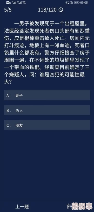 《Crimaster犯罪大师》12月30日每日任务答案揭晓，网友热议解题技巧与难度评价