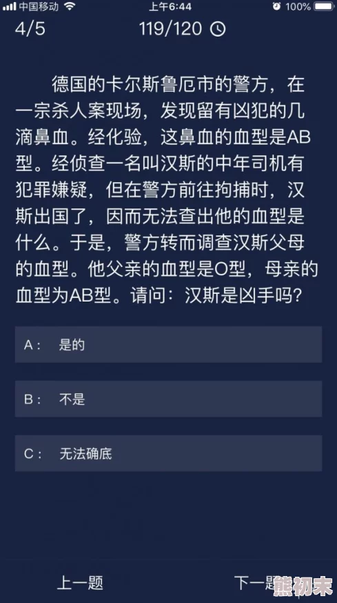 《Crimaster犯罪大师》12月30日每日任务答案揭晓，网友热议解题技巧与难度评价